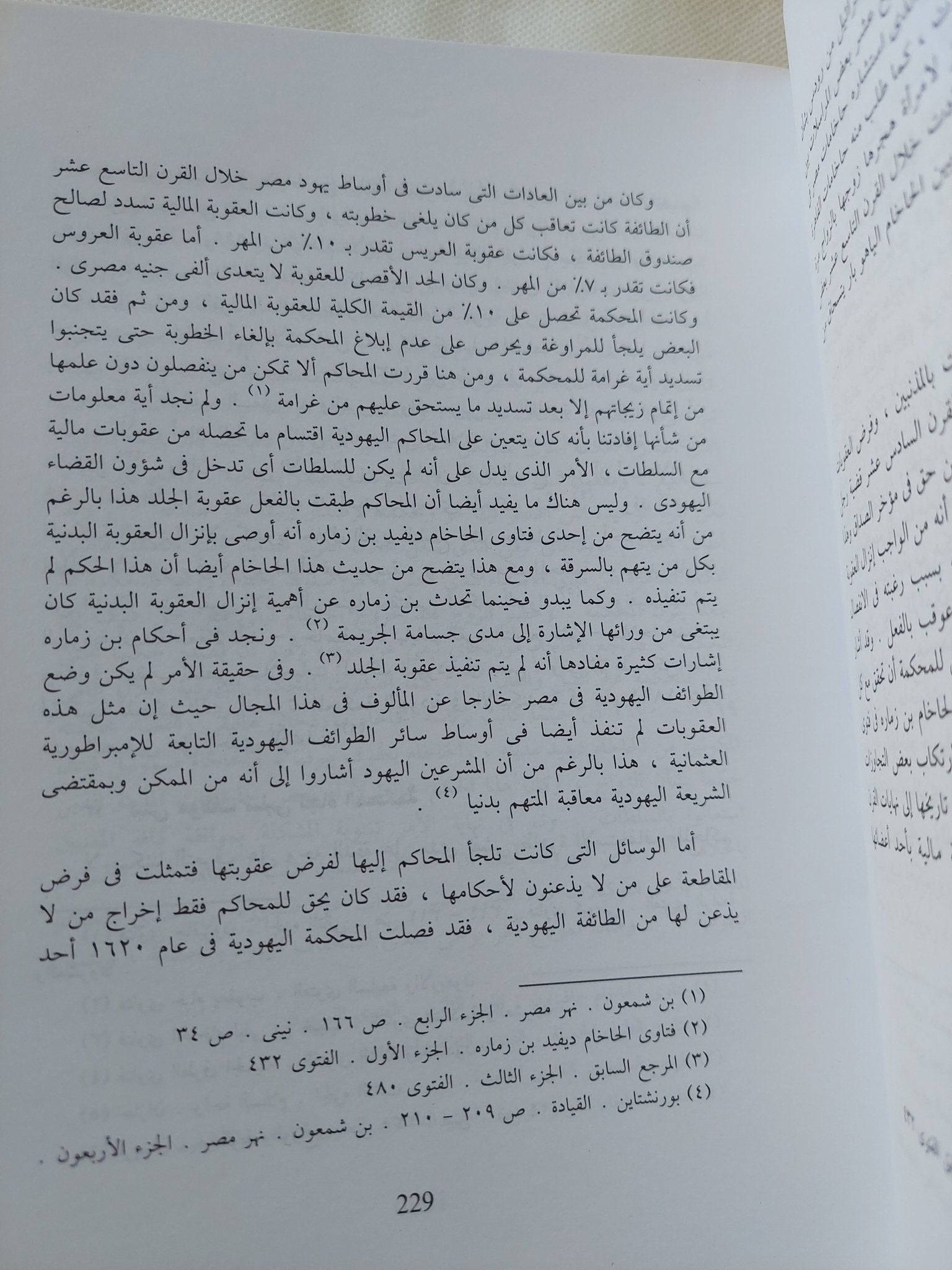 تاريخ يهود مصر فى الفترة العثمانية / يعقوب لاندوا - متجر كتب مصر - المكتبة الفلسفية