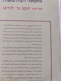 تاريخ يهود مصر فى الفترة العثمانية / يعقوب لاندوا - متجر كتب مصر - المكتبة الفلسفية
