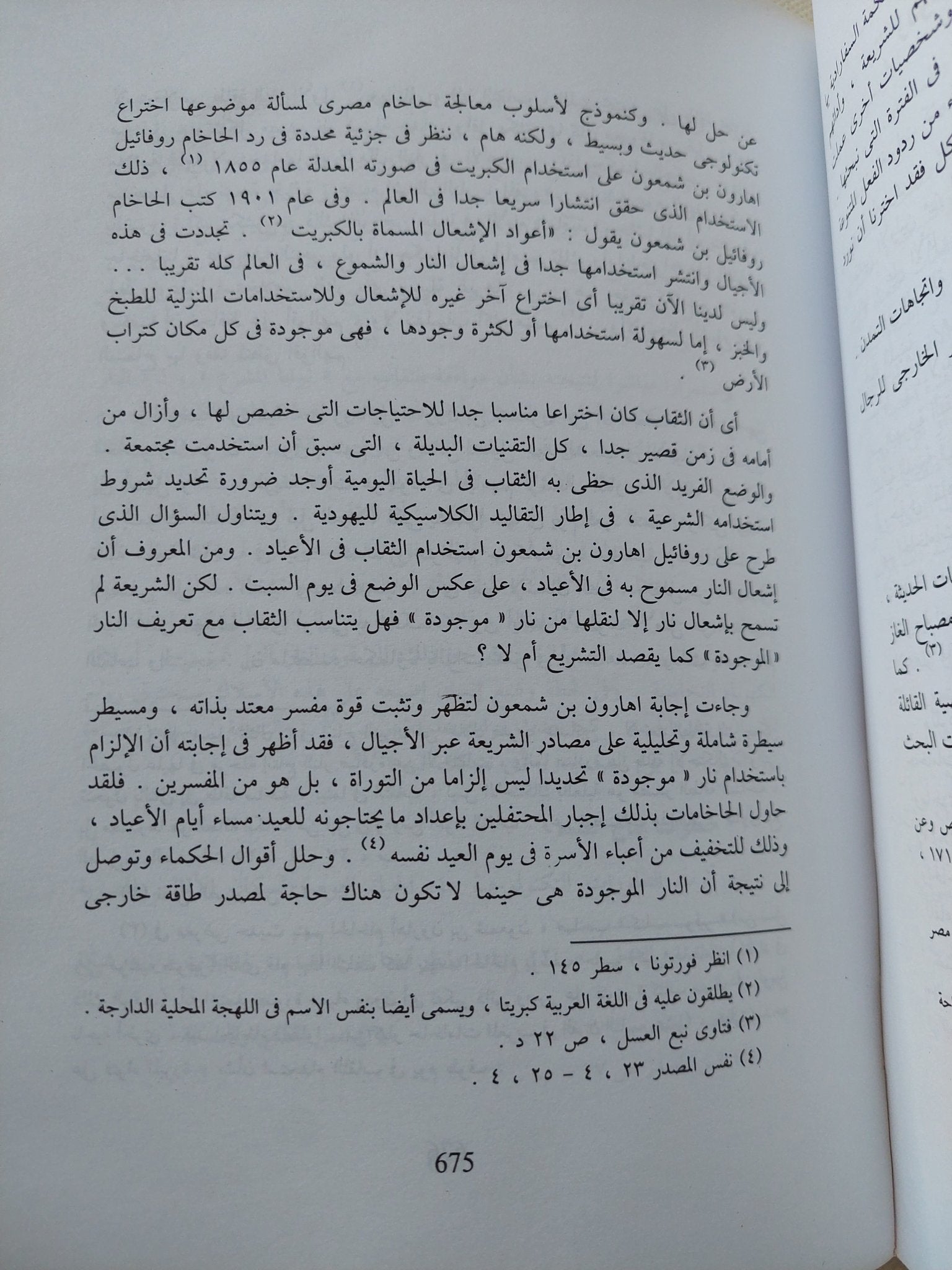 تاريخ يهود مصر فى الفترة العثمانية / يعقوب لاندوا - متجر كتب مصر - المكتبة الفلسفية