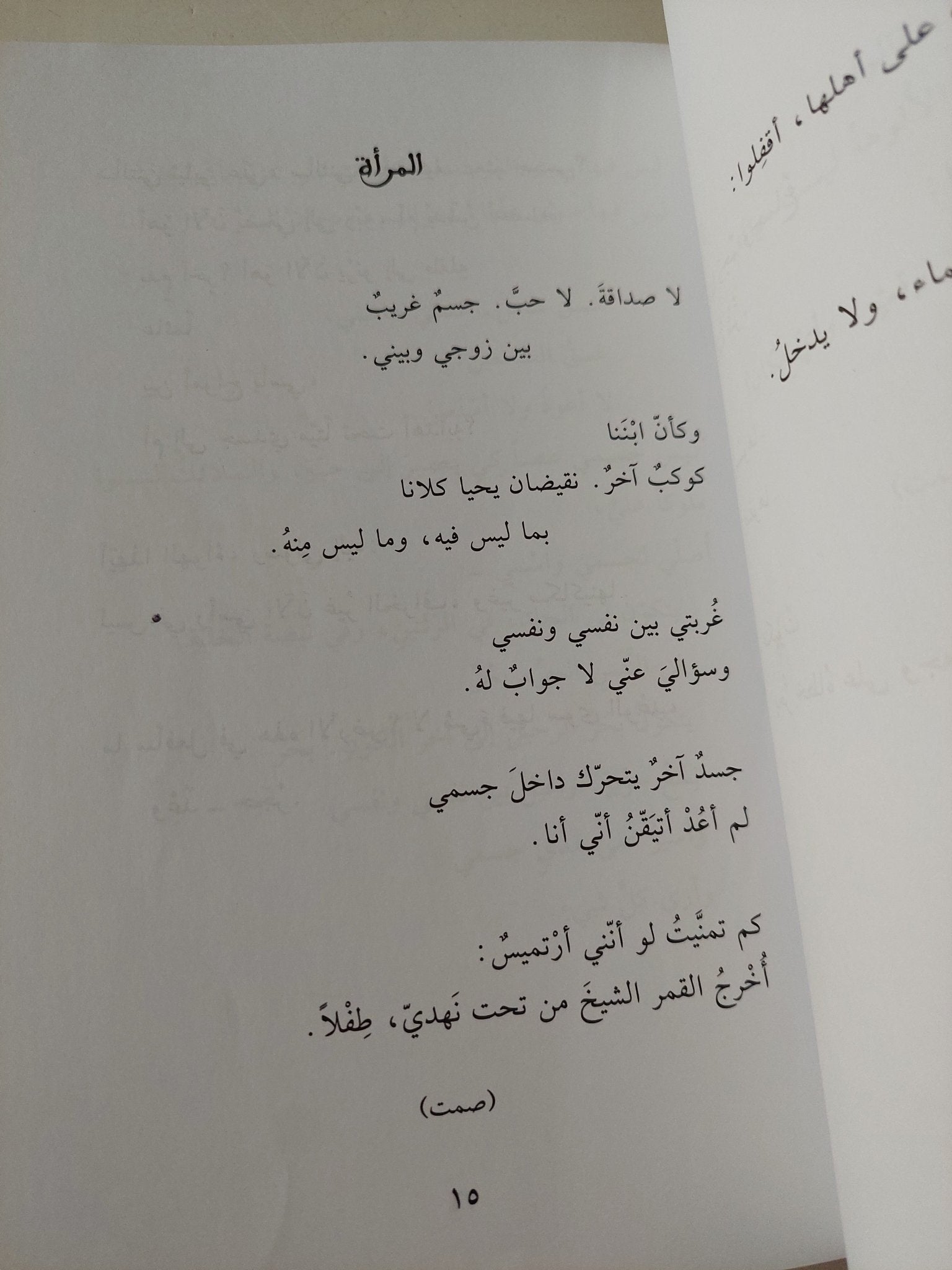 تاريخ يتمزق فى جسد أمرأة / أدونيس - متجر كتب مصر - متجر كتب مصر