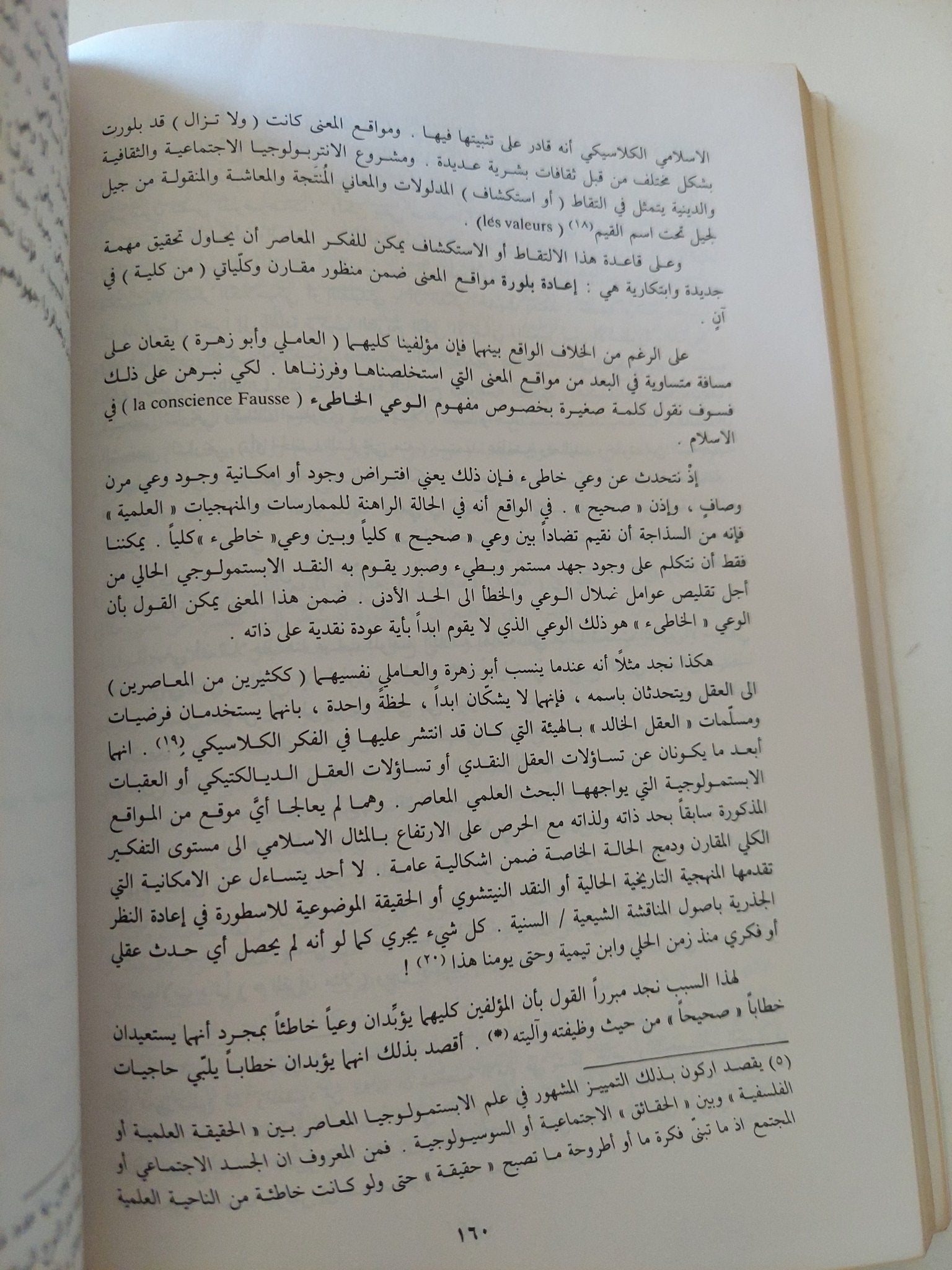 تاريخية الفكر العربى الإسلامى / محمد أركون - متجر كتب مصر - المكتبة الفلسفية