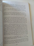 تاريخية الفكر العربى الإسلامى / محمد أركون - متجر كتب مصر - المكتبة الفلسفية