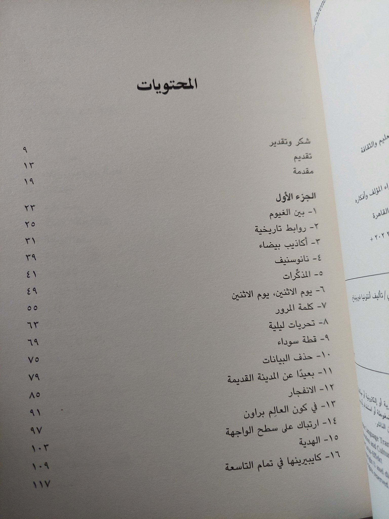 تأثير اللوتس / أنتونيا فيرينباخ - متجر كتب مصر - متجر كتب مصر