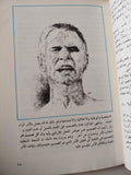 طبائع البشر .. دراسات نفسية وإجتماعية / فاخر عاقل - متجر كتب مصر - متجر كتب مصر