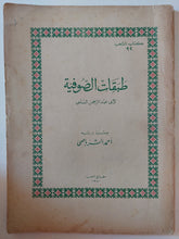 طبقات الصوفية / ابى عبد الرحمن السلمى - قطع كبير - متجر كتب مصر - متجر كتب مصر