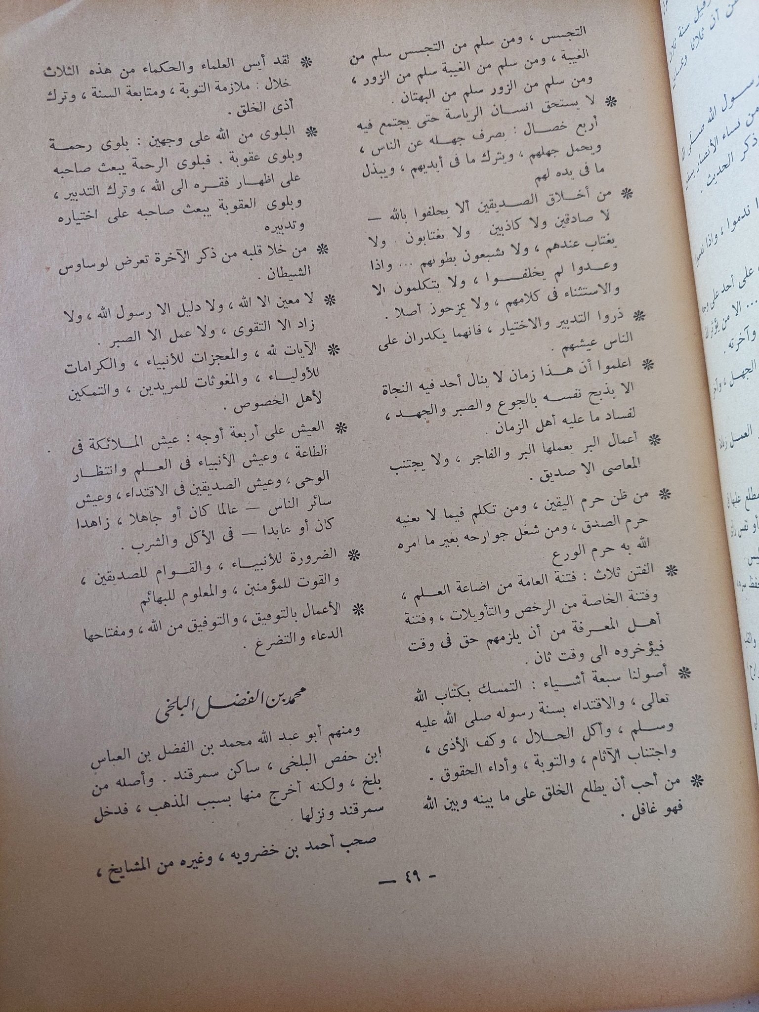 طبقات الصوفية / ابى عبد الرحمن السلمى - قطع كبير - متجر كتب مصر - متجر كتب مصر