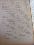 طبقات الصوفية / ابى عبد الرحمن السلمى - قطع كبير - متجر كتب مصر - متجر كتب مصر