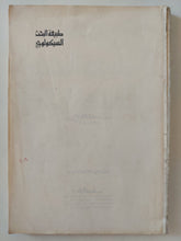 طبيعة البحث السيكولوجى - متجر كتب مصرمتجر كتب مصر