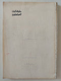 طبيعة البحث السيكولوجى - متجر كتب مصرمتجر كتب مصر