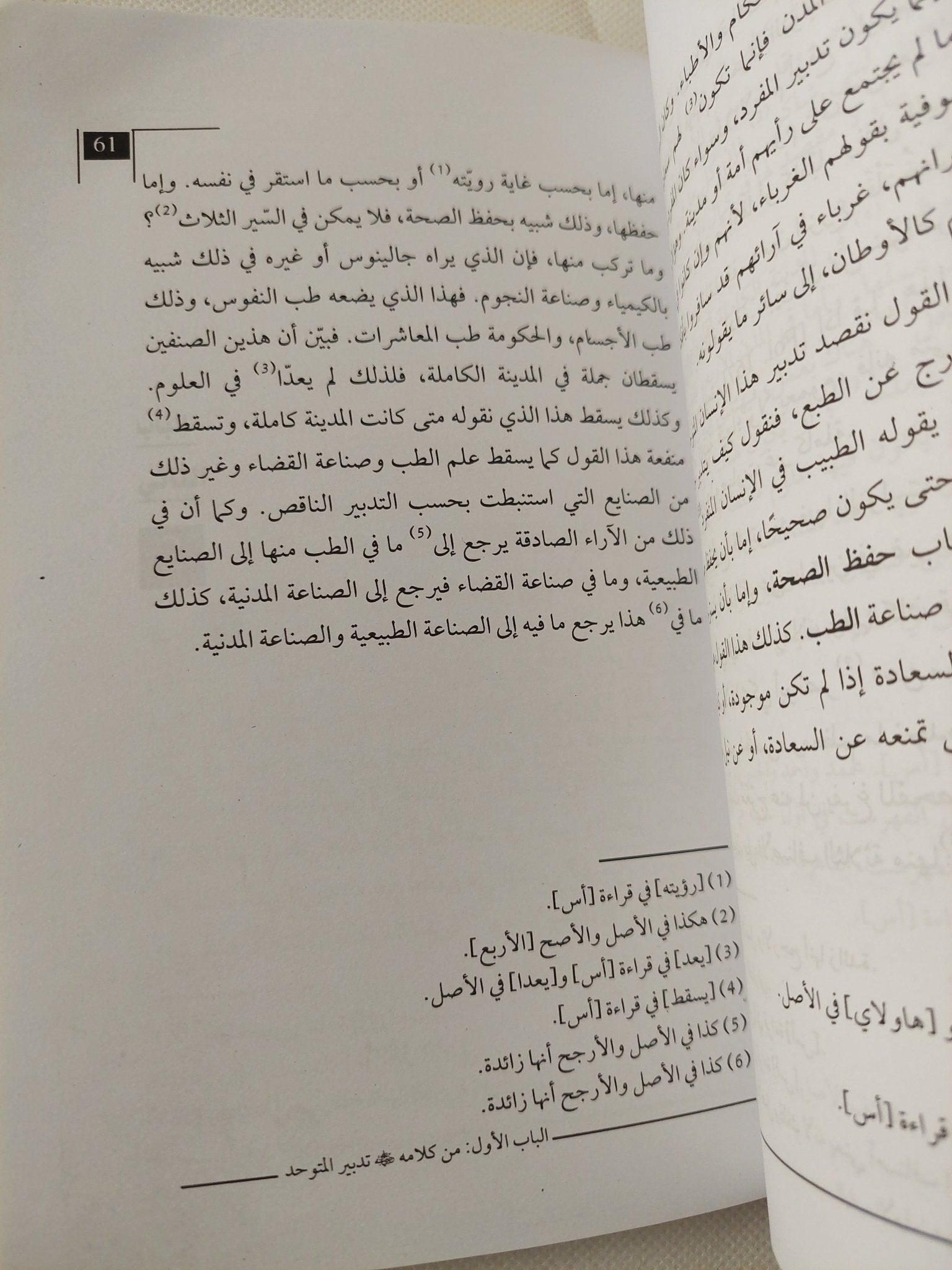 تدبير المتوحد / ابن باجه الاندلسى - متجر كتب مصر - المكتبة الفلسفية