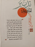 تدبير المتوحد / ابن باجه الاندلسى - متجر كتب مصر - المكتبة الفلسفية