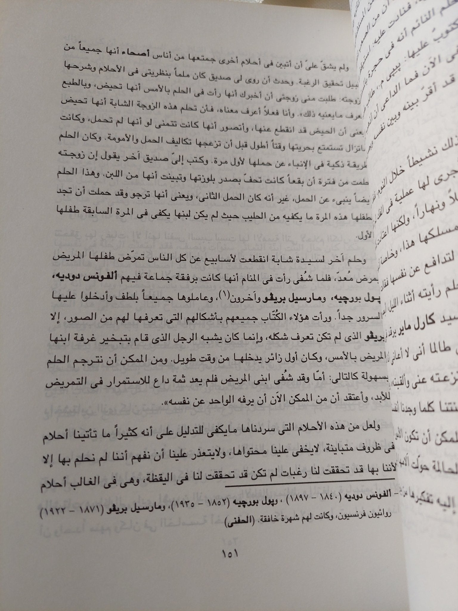 تفسير الأحلام / سيجموند فرويد - متجر كتب مصر - متجر كتب مصر