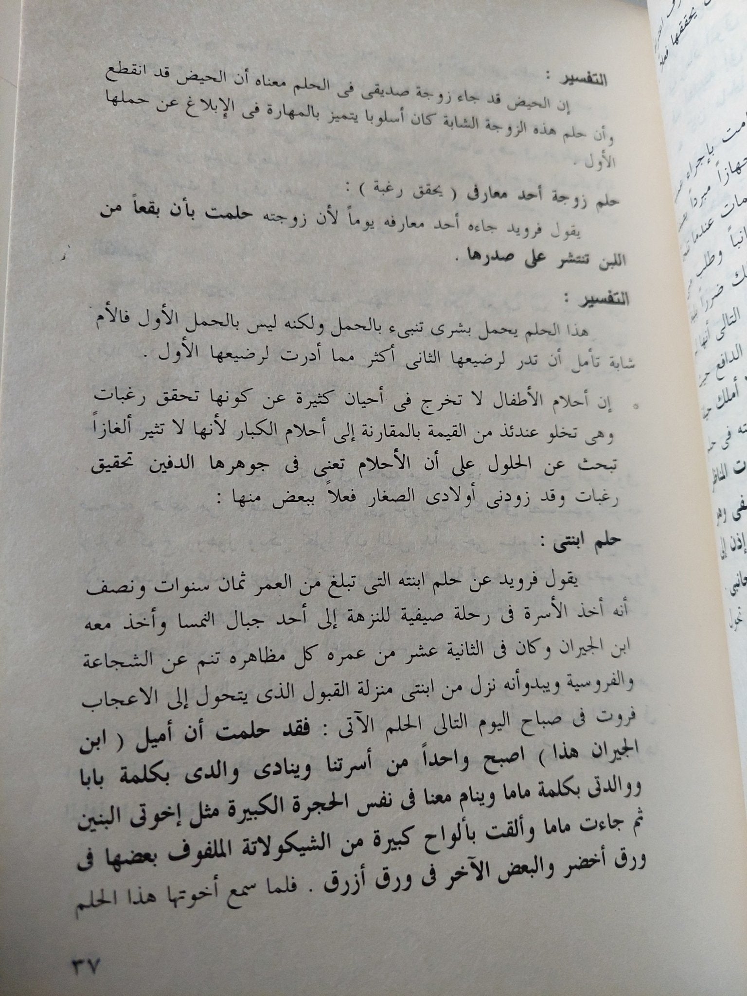 تفسير الأحلام / سيجموند فرويد - متجر كتب مصر - متجر كتب مصر
