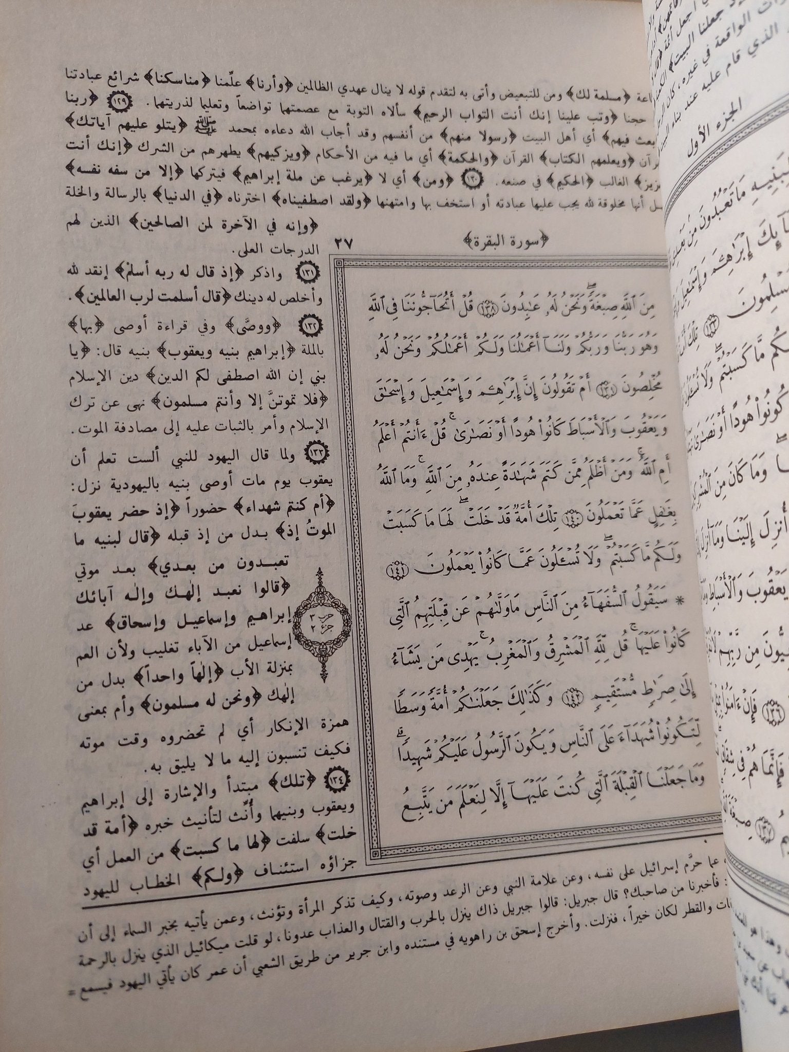 تفسير الجالالين بهامش المصحف الشريف بالرسم العثماني - هارد كفر - متجر كتب مصر - متجر كتب مصر