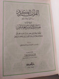 تفسير الجالالين بهامش المصحف الشريف بالرسم العثماني - هارد كفر - متجر كتب مصر - متجر كتب مصر