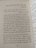 تفسير القران الكريم / محى الدين بن عربى ج1 - هارد كفر - متجر كتب مصر - المكتبة الفلسفية