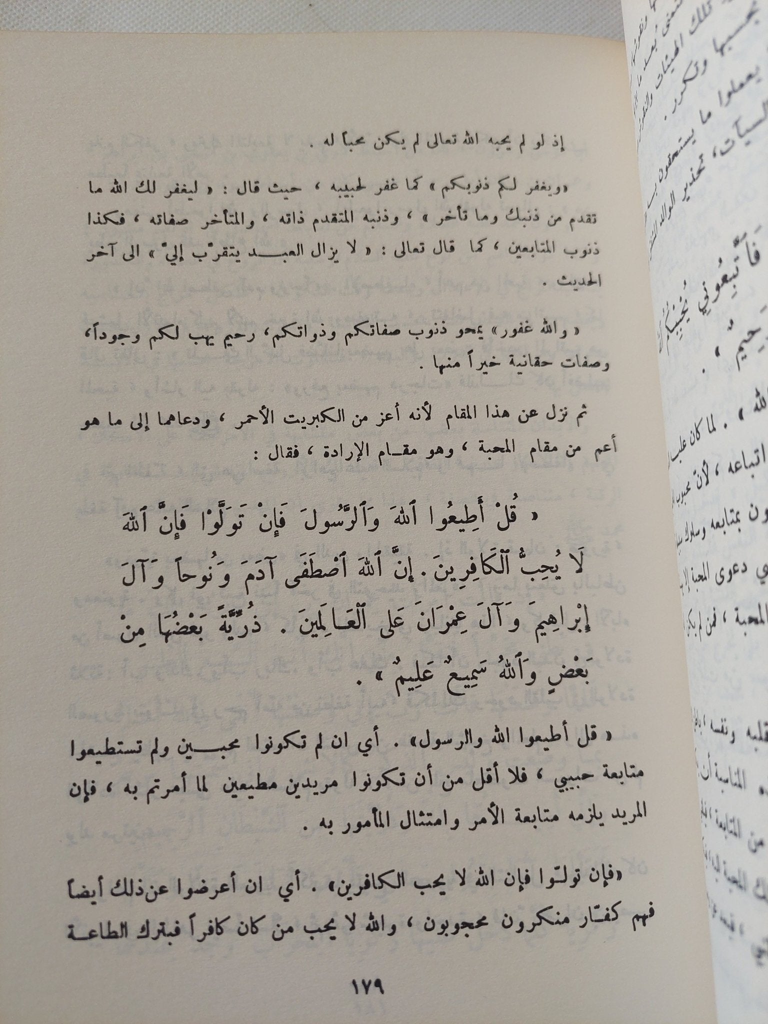 تفسير القران الكريم / محى الدين بن عربى ج1 - هارد كفر - متجر كتب مصر - المكتبة الفلسفية