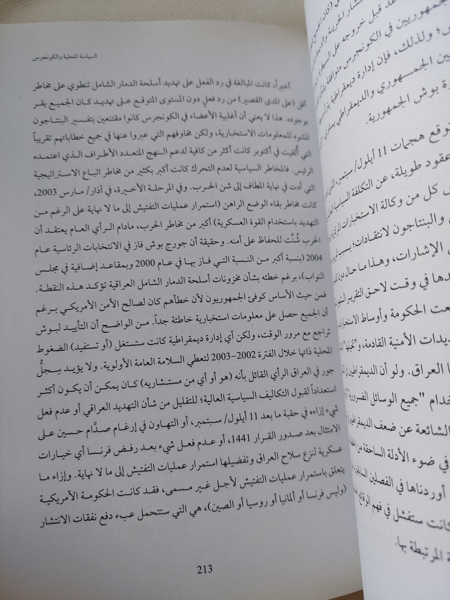 تفسير حرب العراق / فرانك هارفى - متجر كتب مصر - المكتبة الفلسفية