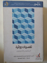 تفسيرات وراثية المعقول واللامعقول / شيلدون كريمسكى وجيرمى غروبر - متجر كتب مصر - متجر كتب مصر