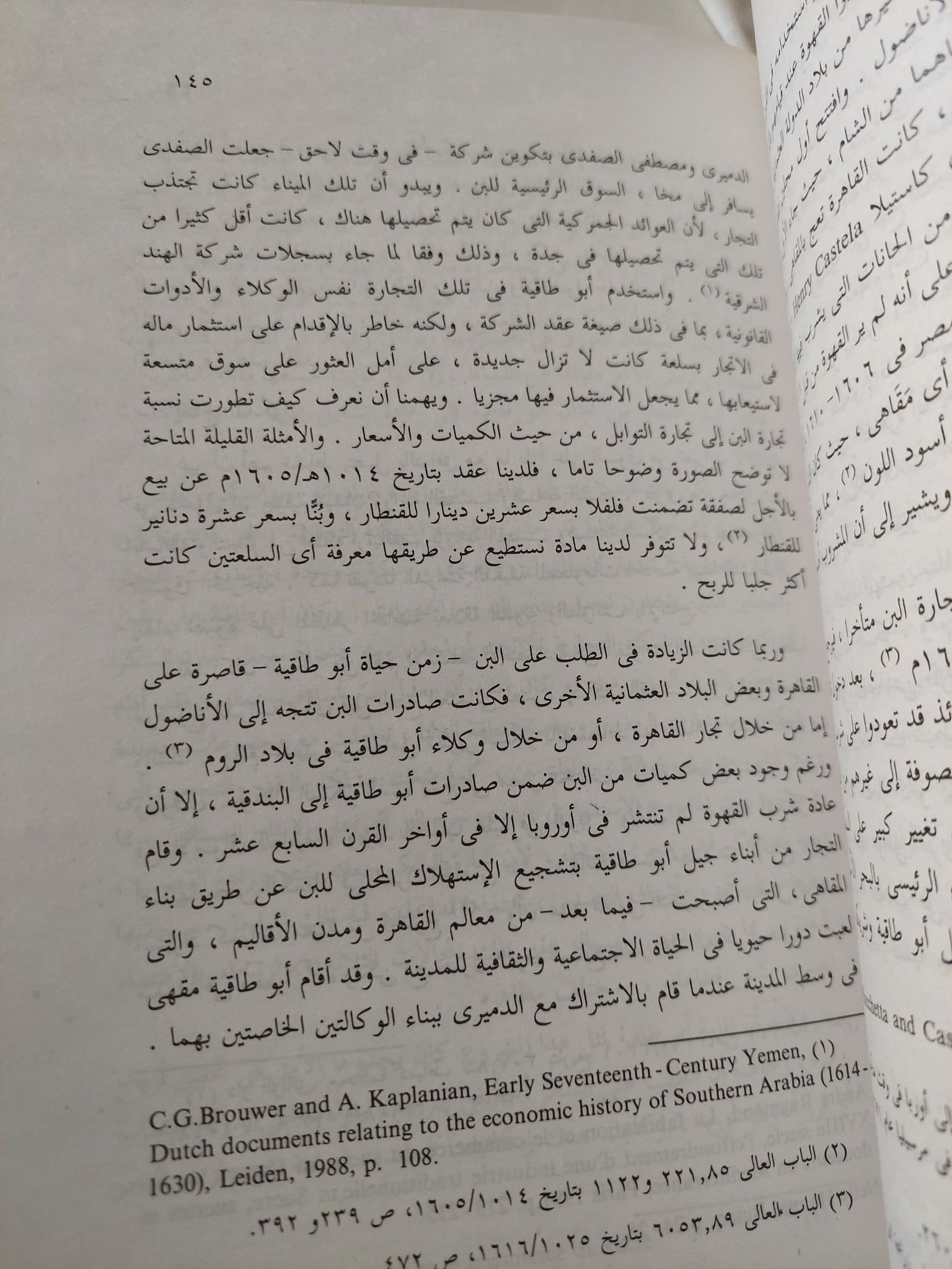 تجار القاهرة فى العصر العثمانى / نللى حنا - ملحق بالصور - متجر كتب مصر - متجر كتب مصر