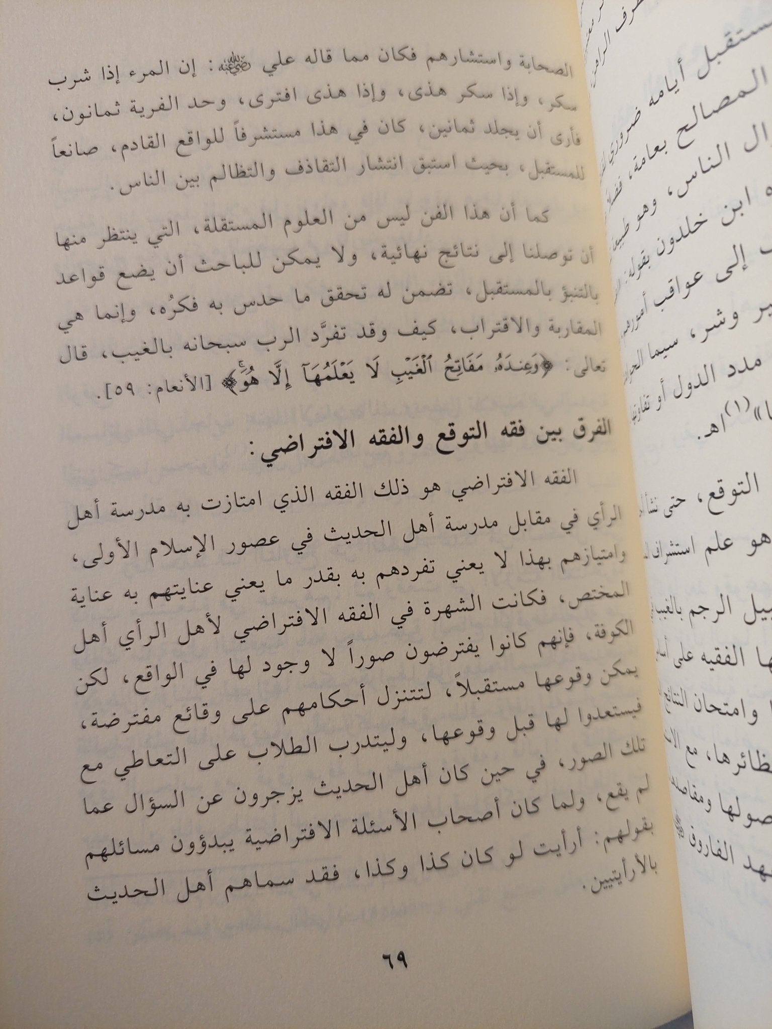 تجديد فقه السياسة الشرعية / خالد عبد الله المزينى - متجر كتب مصر - المكتبة الفلسفية