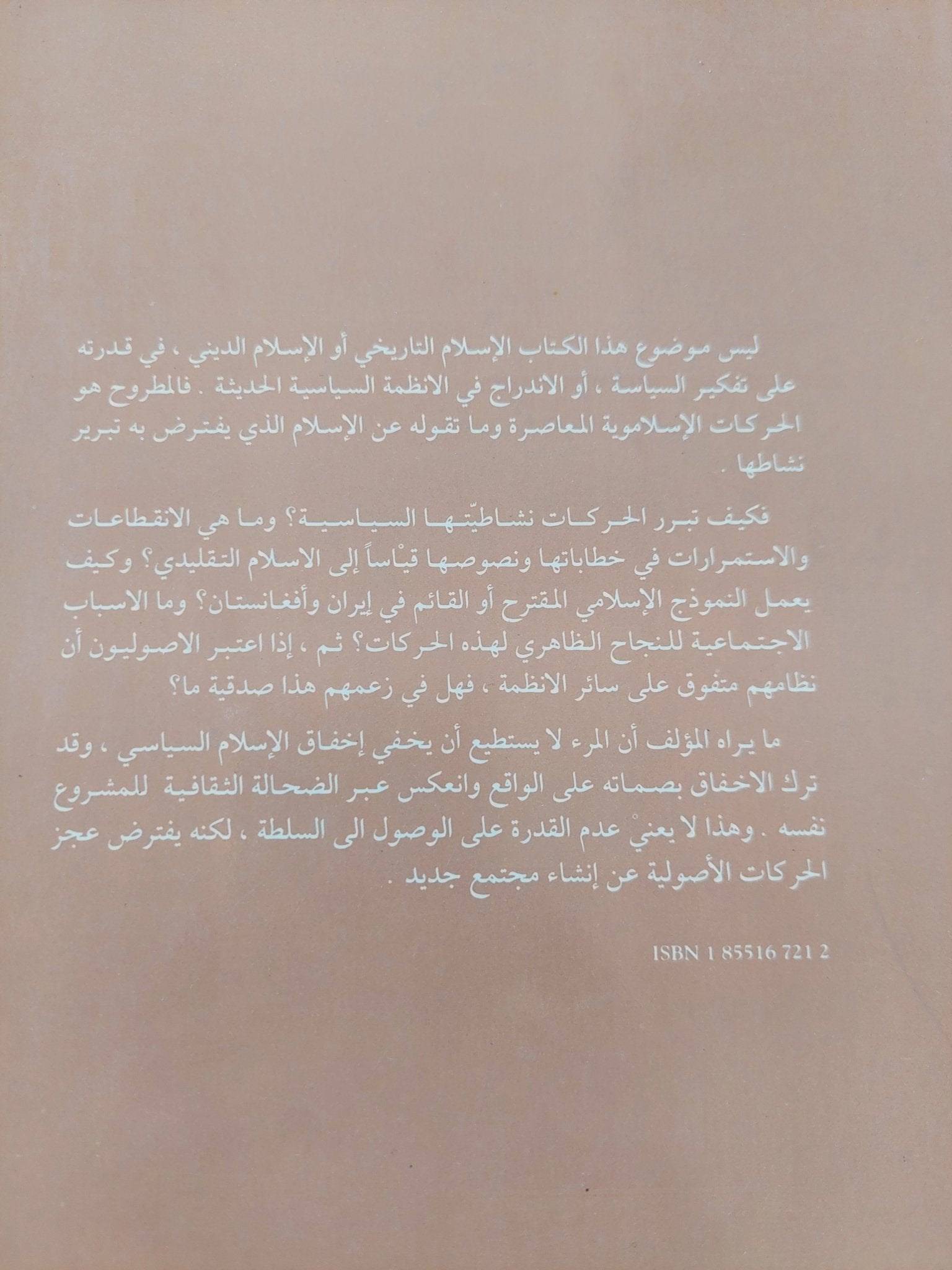 تجربة الإسلام السياسى / أوليفيه روا - متجر كتب مصر - المكتبة الفلسفية