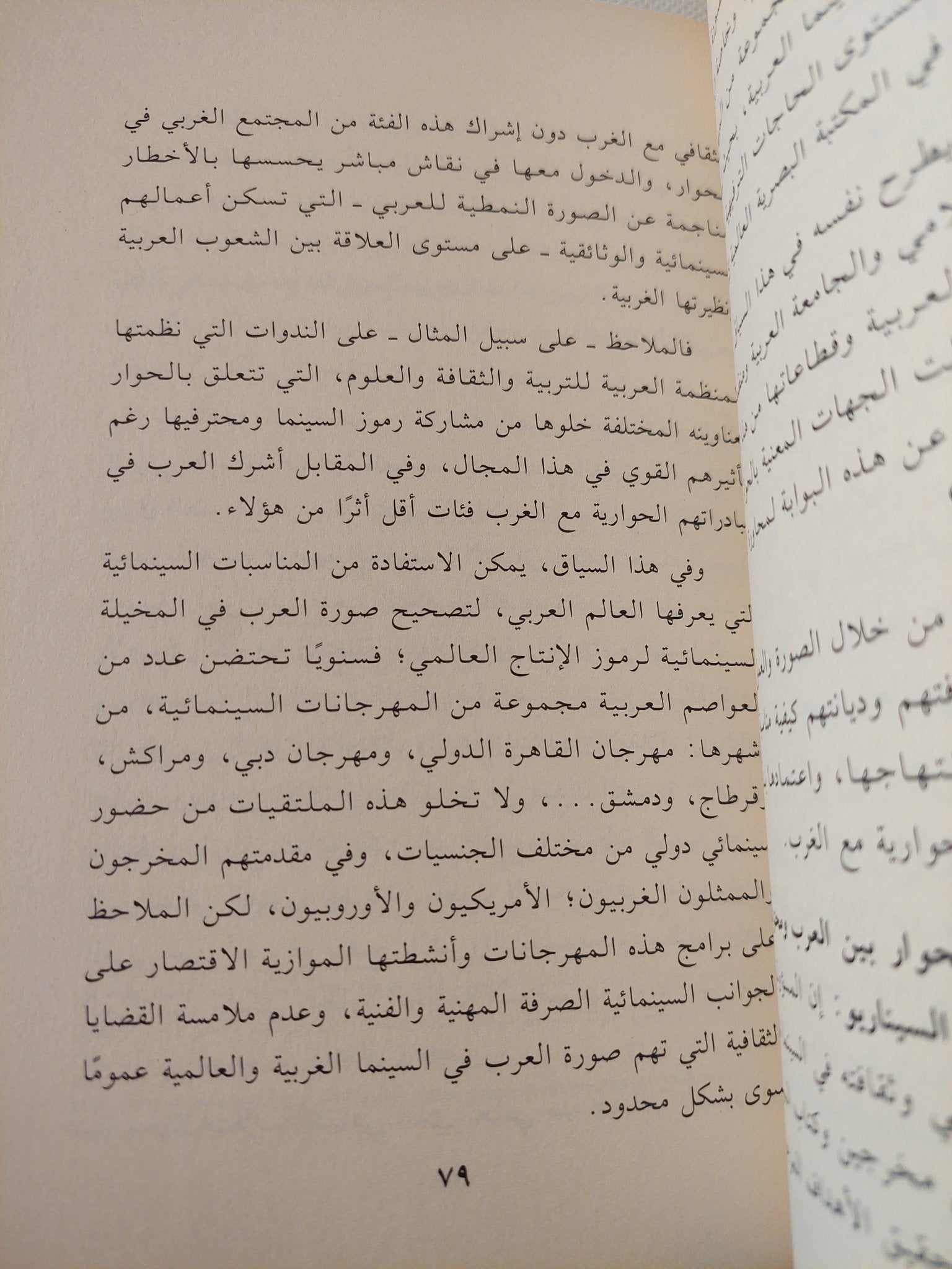 تجربة الحوار الثقافى مع الغرب / محمد جبرون - متجر كتب مصر - المكتبة الفلسفية
