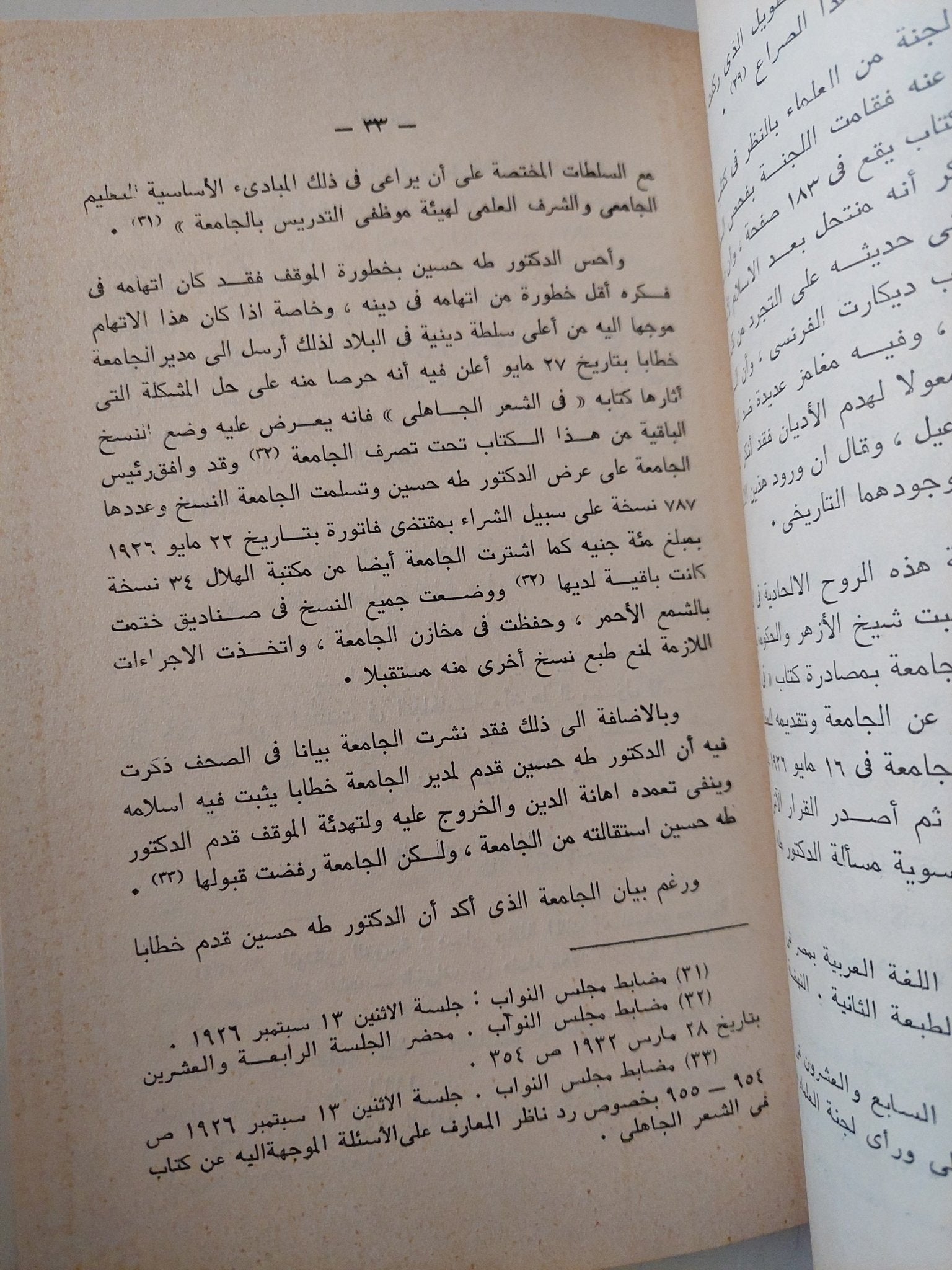 طه حسين والجامعة المصرية - عبد المنعم إبراهيم - متجر كتب مصر - متجر كتب مصر