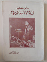 طه حسين والجامعة المصرية - عبد المنعم إبراهيم - متجر كتب مصر - متجر كتب مصر