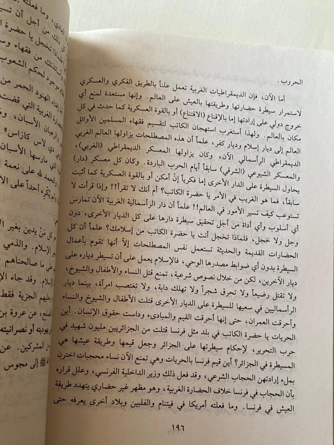تهافت الدراسات المعاصرة في الدولة والمجتمع - متجر كتب مصر - متجر كتب مصر