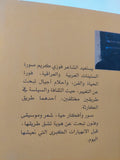 تهافت الستينيين / أهواء المثقف ومخاطر الفعل السياسى - متجر كتب مصر - المكتبة الفلسفية