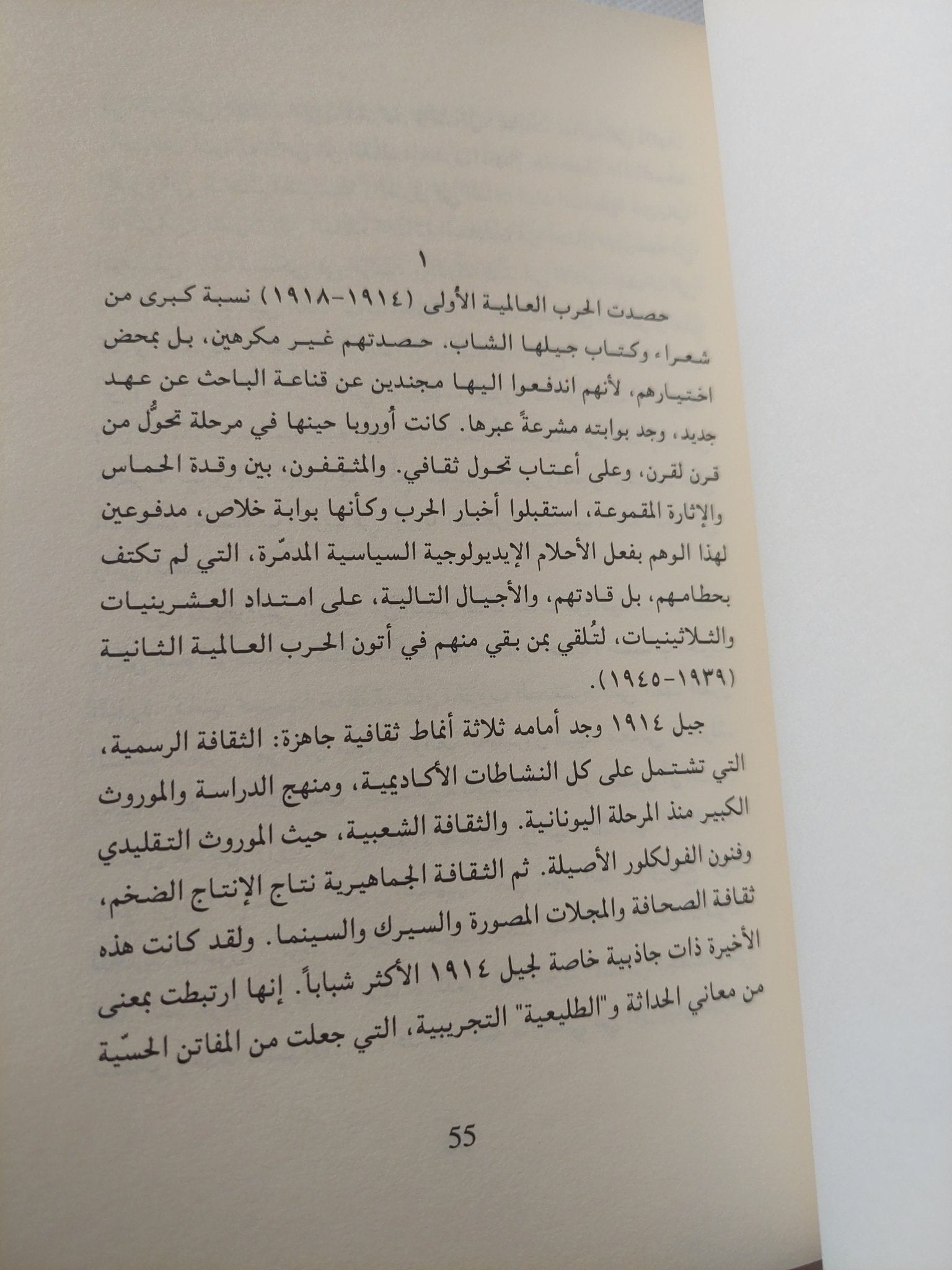 تهافت الستينيين / أهواء المثقف ومخاطر الفعل السياسى - متجر كتب مصر - المكتبة الفلسفية