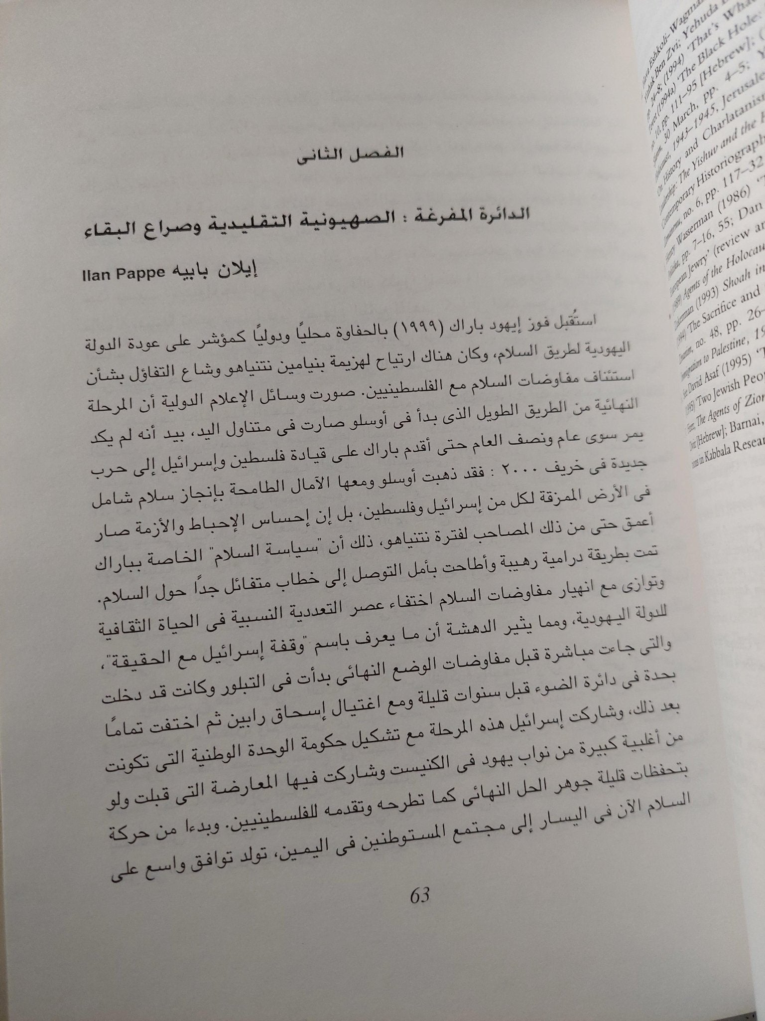 تحديات ما بعد الصهيونية / إفرايم نيمني - متجر كتب مصر - متجر كتب مصر