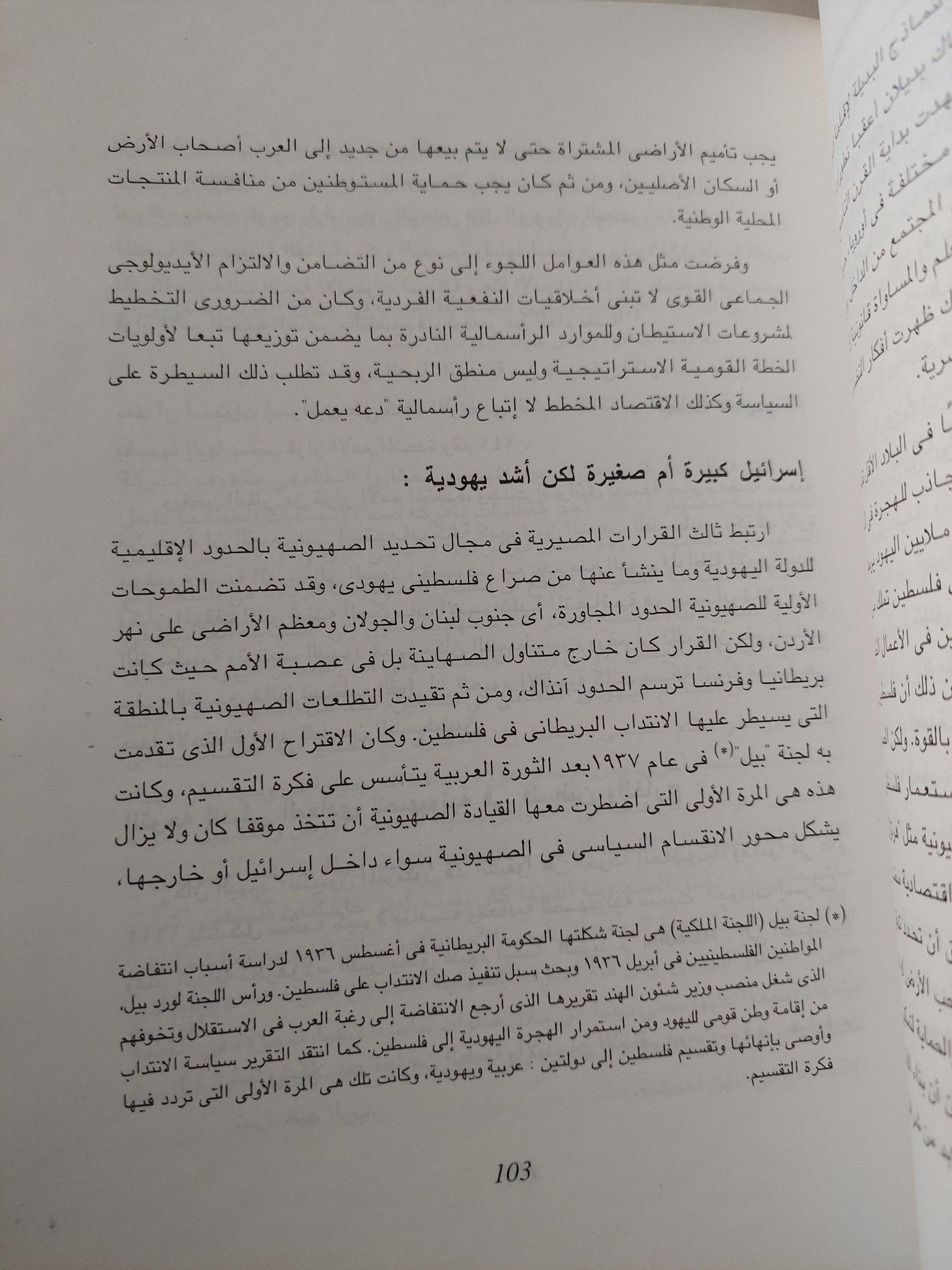 تحديات ما بعد الصهيونية / إفرايم نيمني - متجر كتب مصر - متجر كتب مصر