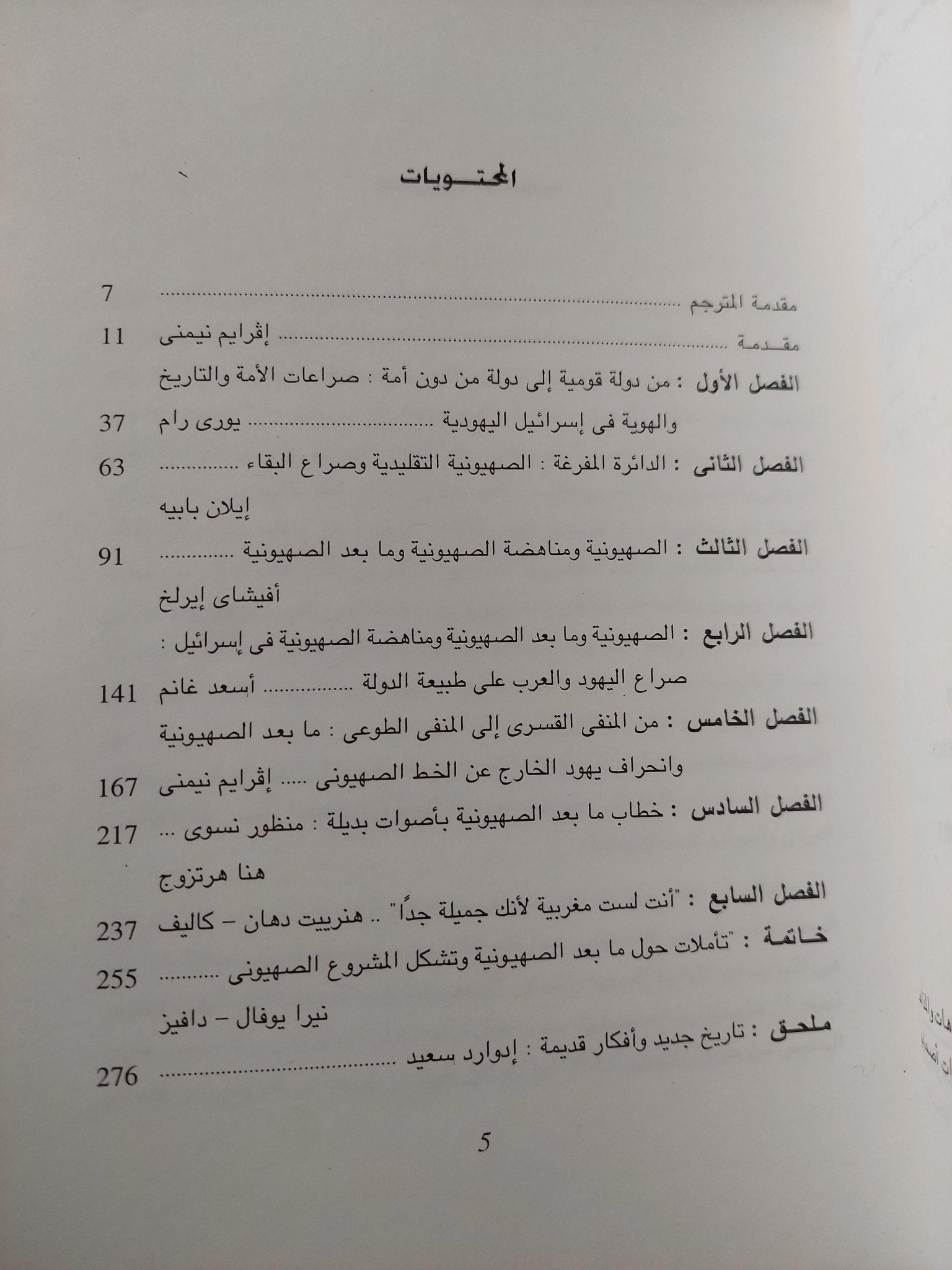 تحديات ما بعد الصهيونية / إفرايم نيمني - متجر كتب مصر - متجر كتب مصر