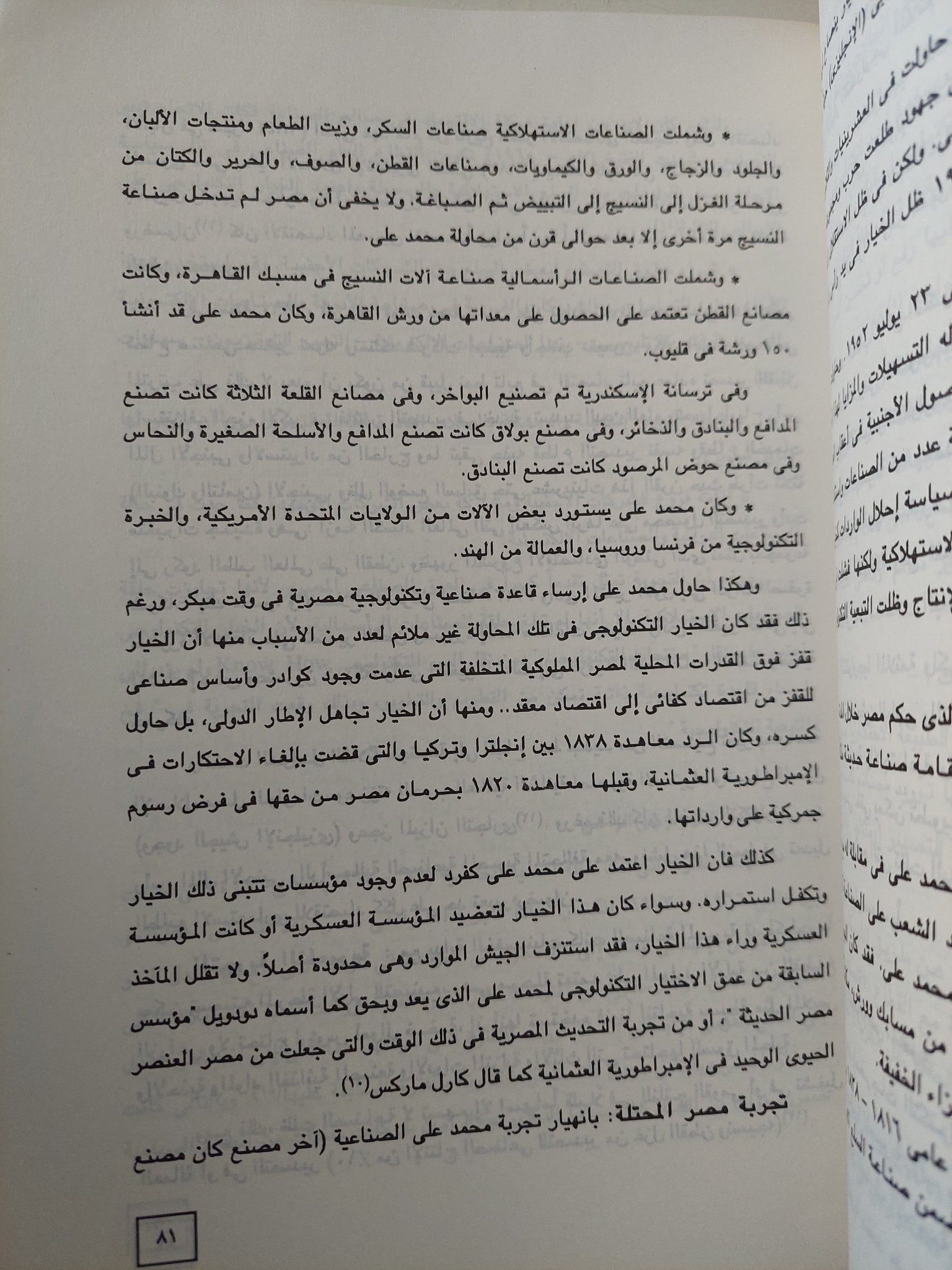 تحديث التخلف .. الدولة والمجتمع والإسلام فى مصر / رضا هلال - متجر كتب مصر - متجر كتب مصر