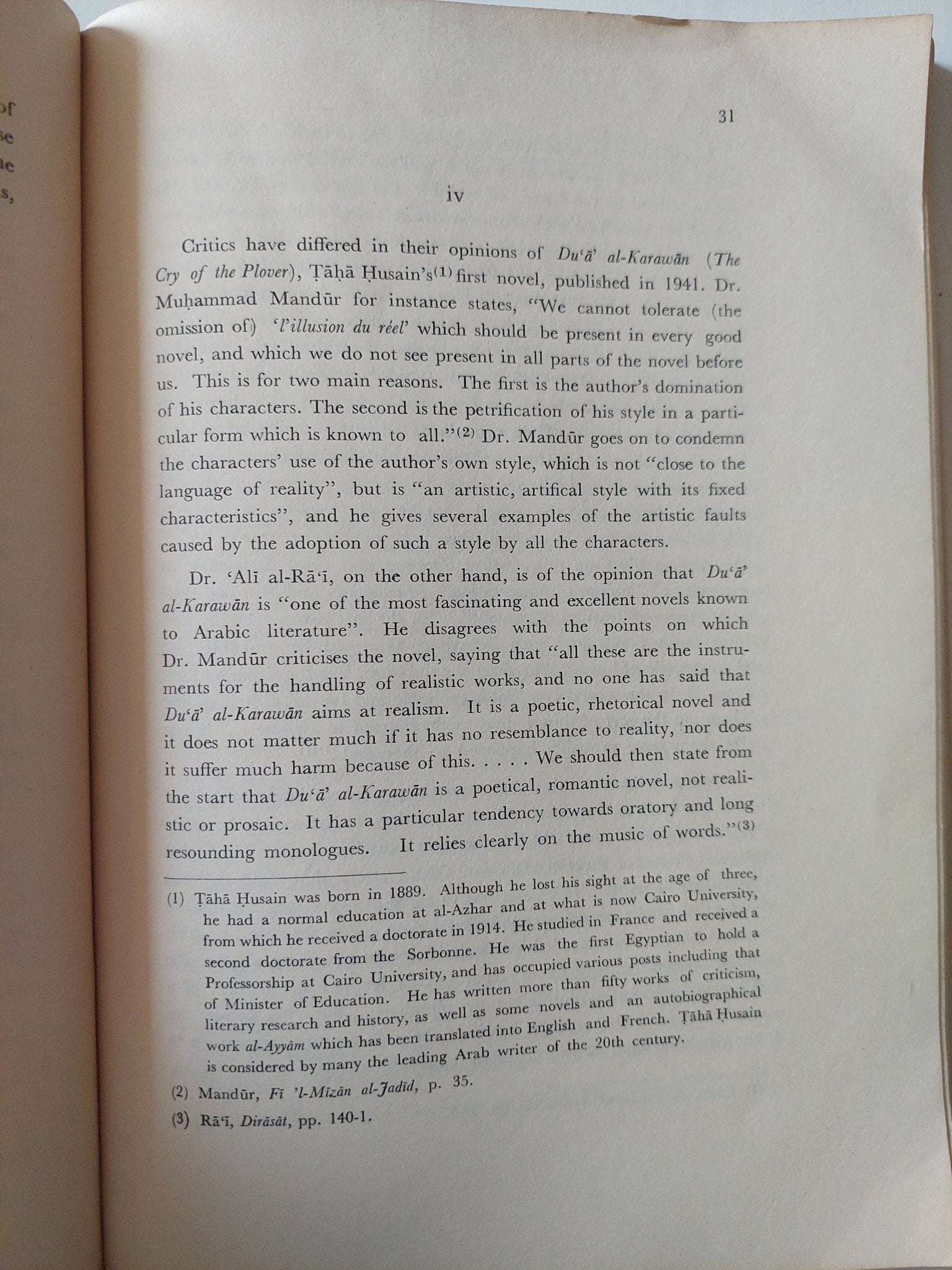 the Egyptian novel and its main trends 1913 - 1952 - متجر كتب مصر - متجر كتب مصر