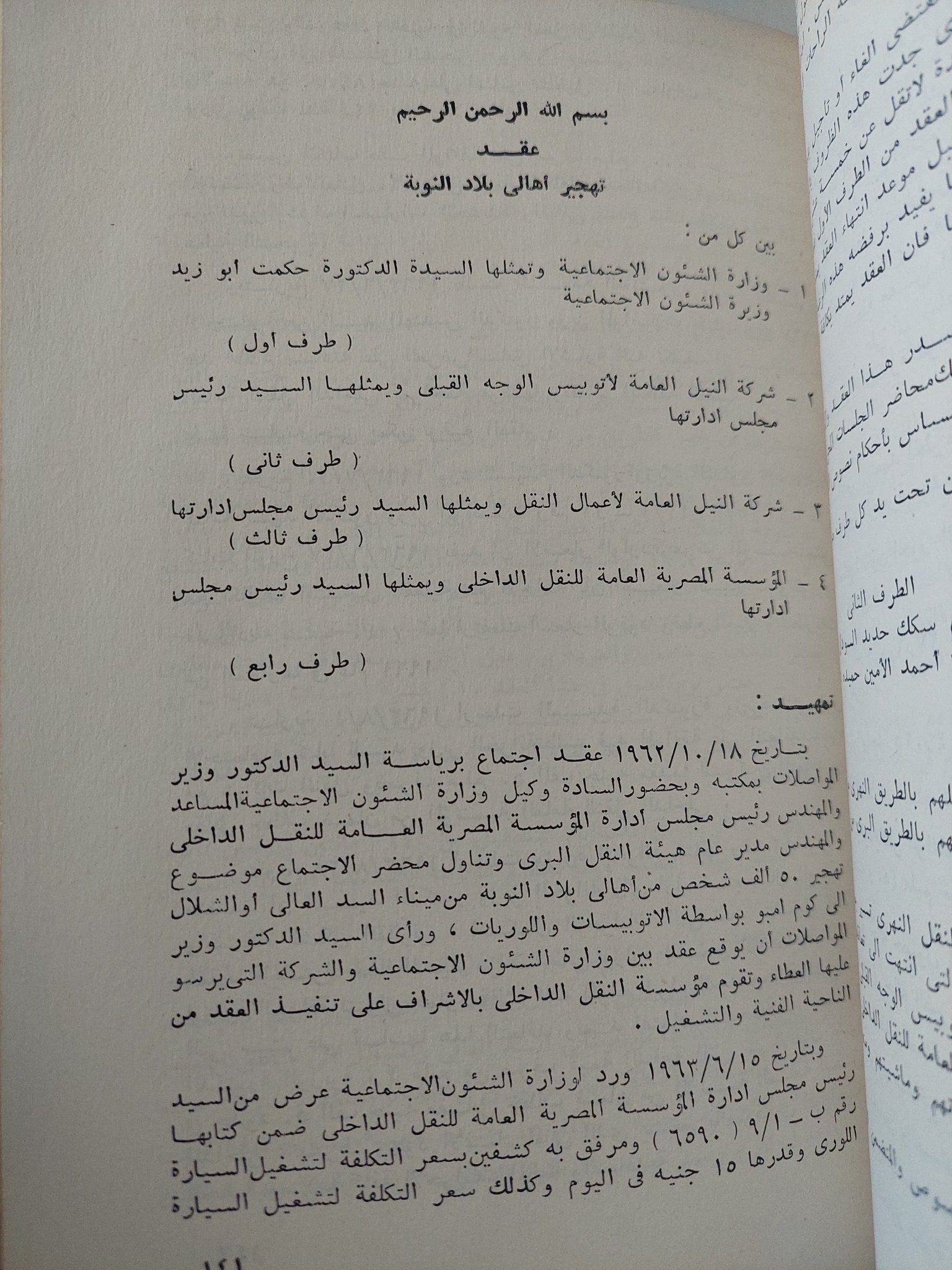 تهجير أهالى النوبة / وزارة الشؤون الإجتماعية - هارد كفر - متجر كتب مصر - متجر كتب مصر