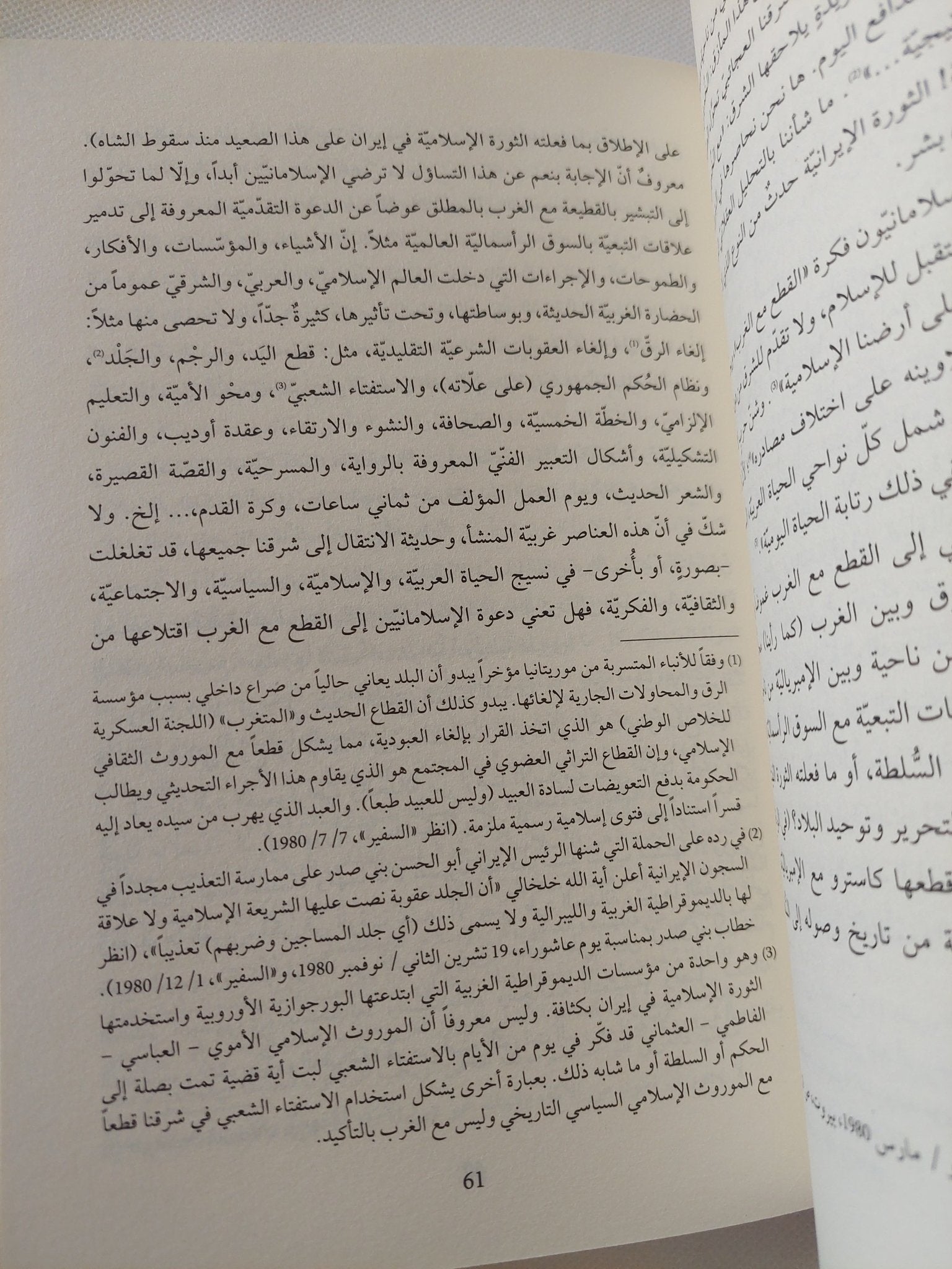 ذهنية التحريم / صادق جلال العظم - متجر كتب مصر - المكتبة الفلسفية