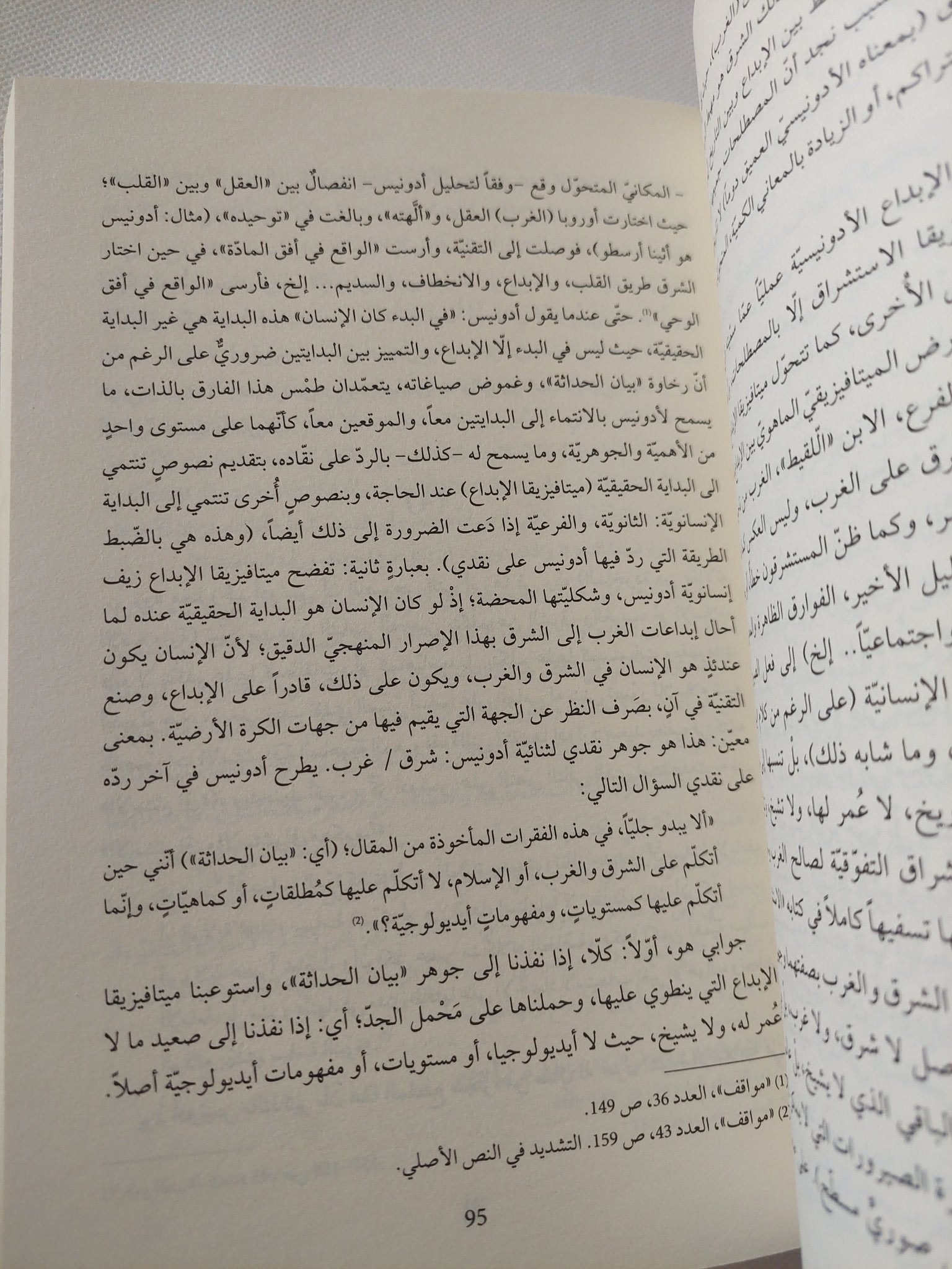 ذهنية التحريم / صادق جلال العظم - متجر كتب مصر - المكتبة الفلسفية