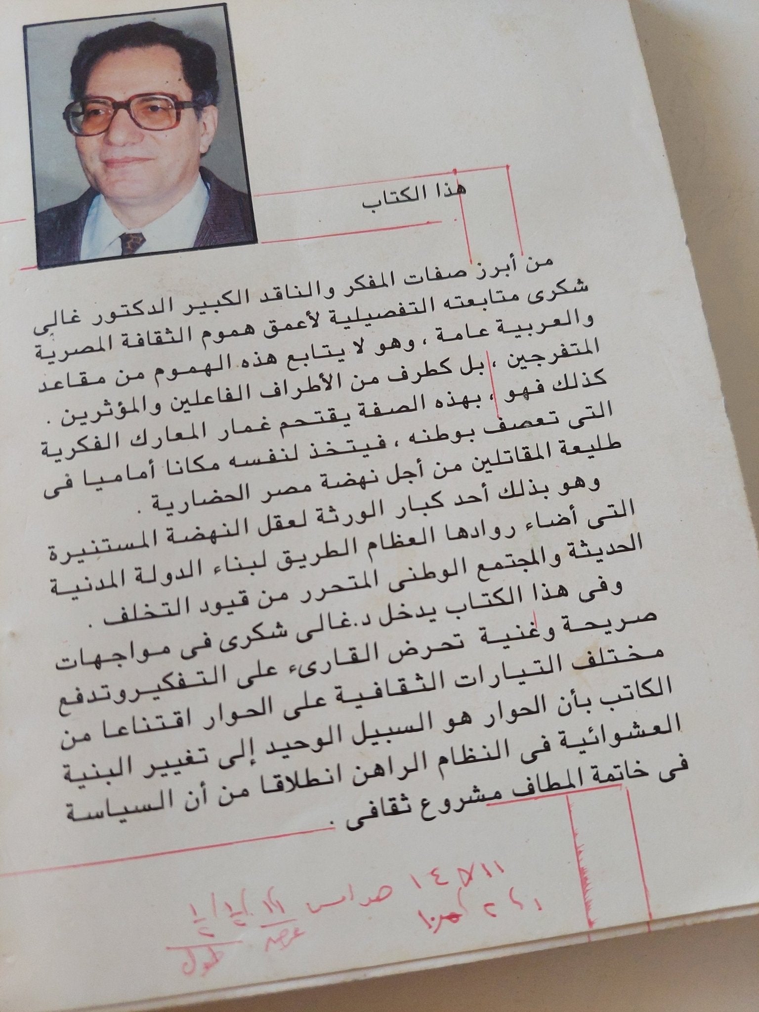ثقافة النظام العشوائى / غالى شكرى - متجر كتب مصر - المكتبة الفلسفية