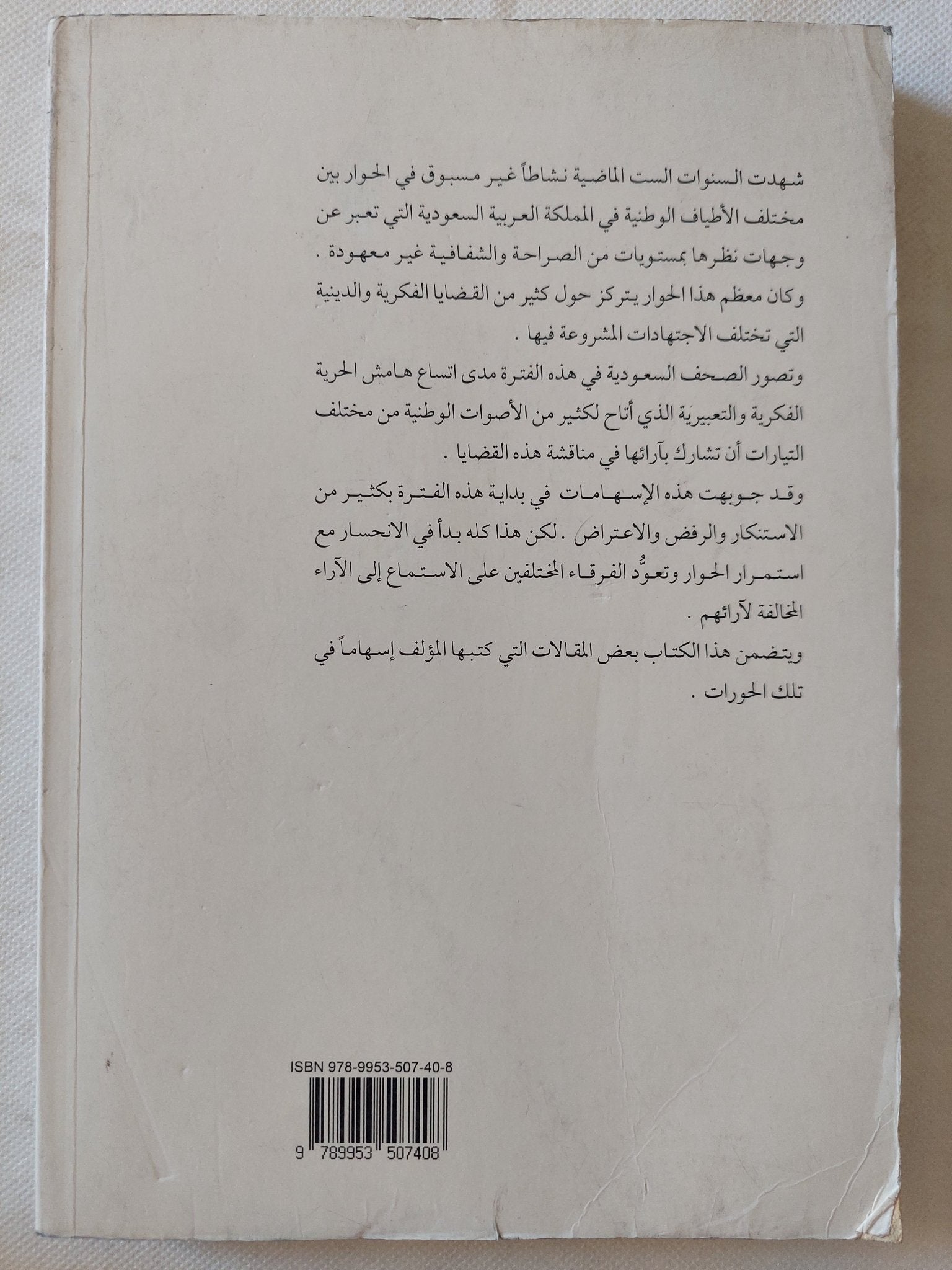 ثقافة التطرف .. التصدى لها والبديل عنها / حمزة المزينى - متجر كتب مصر - المكتبة الفلسفية