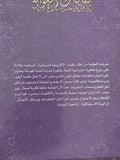 ثقافات العولمة / فريدريك جيمسون وماساو ميوشى - متجر كتب مصر - متجر كتب مصر