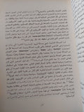 ثقافات العولمة / فريدريك جيمسون وماساو ميوشى - متجر كتب مصر - متجر كتب مصر
