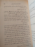 ثقافتنا الجنسية بين فيض الإسلام وإستبداد العادات / حسين على المصطفى - متجر كتب مصر - المكتبة الفلسفية