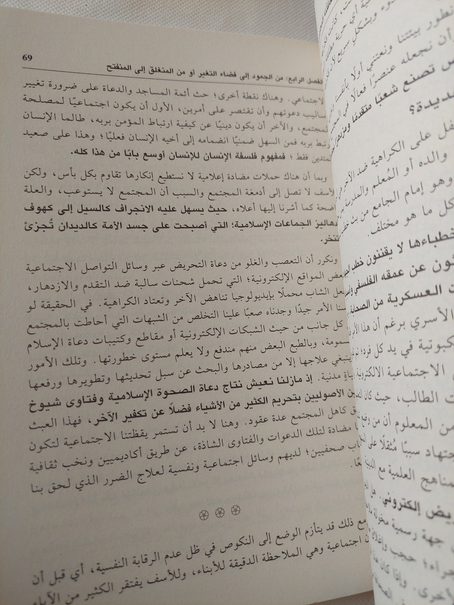 ثقافتنا المعاصرة والمسألة الدينية / خالد الوحيمد - متجر كتب مصر - المكتبة الفلسفية