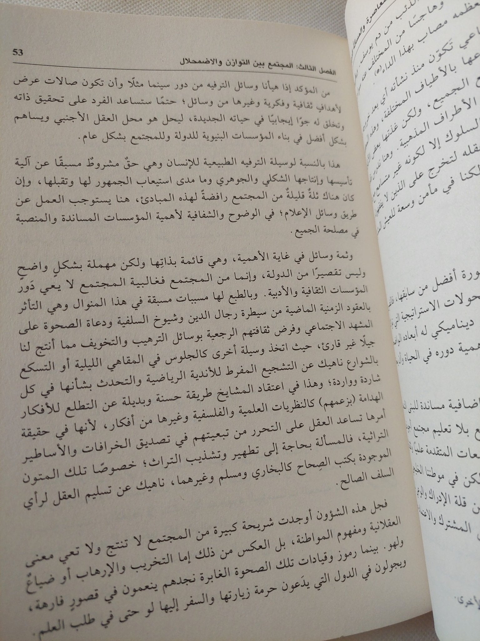 ثقافتنا المعاصرة والمسألة الدينية / خالد الوحيمد - متجر كتب مصر - المكتبة الفلسفية