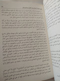 ثقافتنا المعاصرة والمسألة الدينية / خالد الوحيمد - متجر كتب مصر - المكتبة الفلسفية