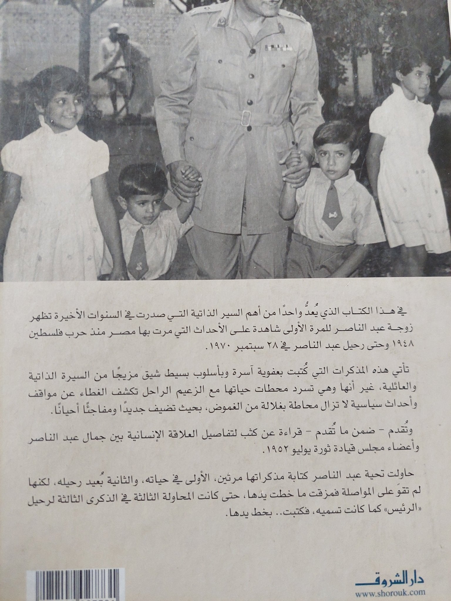 ذكريات معه / تحية جمال عبد الناصر - هارد كفر ملحق بالصور - متجر كتب مصر - متجر كتب مصر