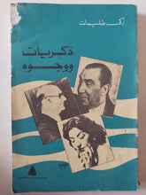ذكريات ووجوه / زكى طليمات - متجر كتب مصر - متجر كتب مصر